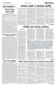 পাতা ৪